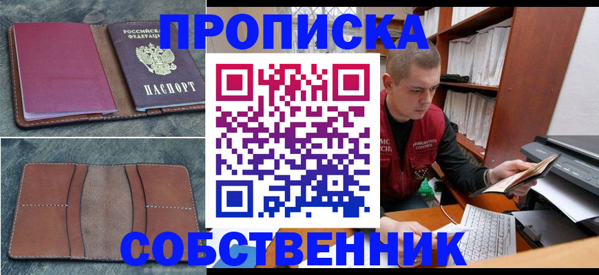 прописка паспорт в Советске